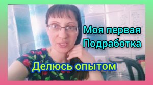 Лето в кадре!Мои Первые Заработки/Небольшая Покупка/
08.05.2026