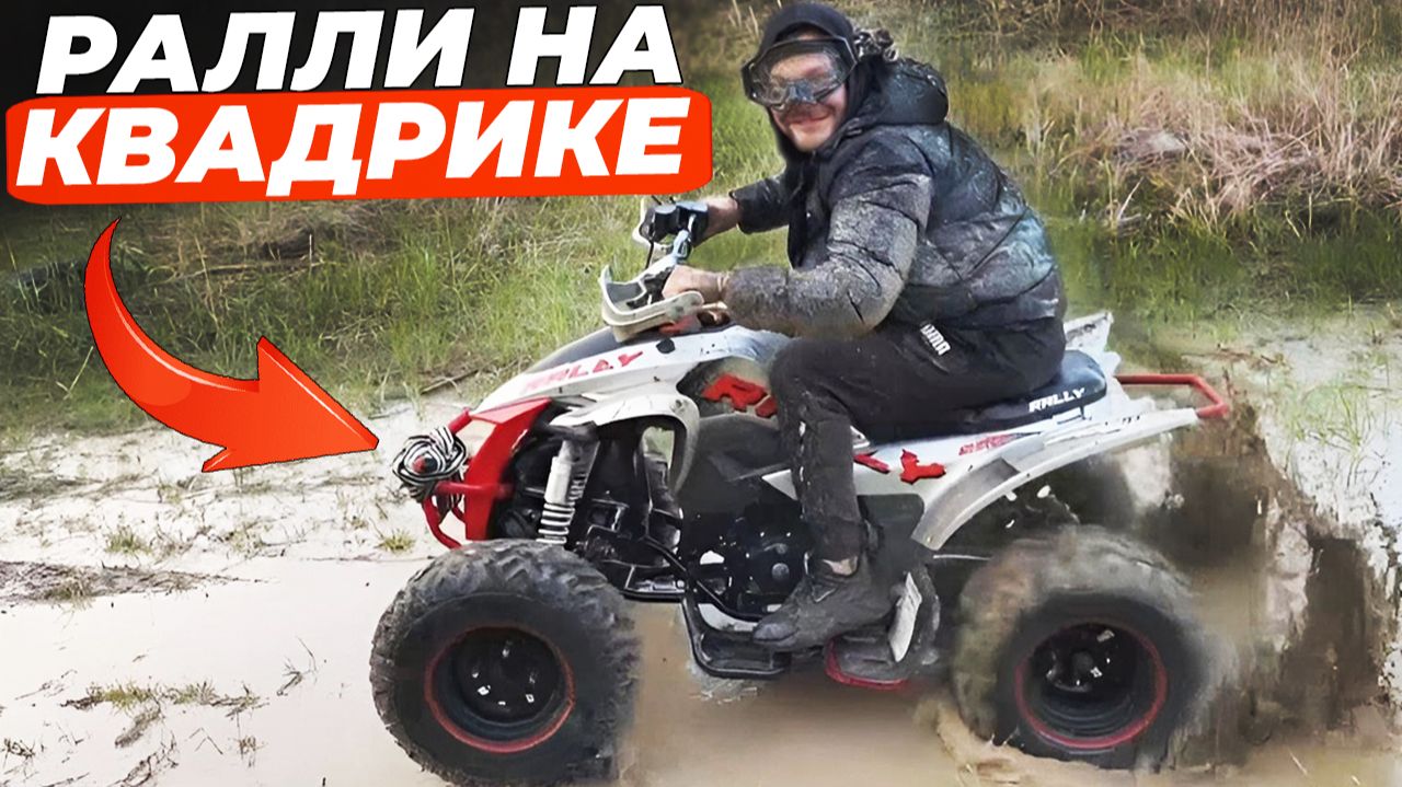 ЮРА ВОЛКОВ ГОНЯЕТ НА КВАДРИКЕ ПО МОТОДРОМУ