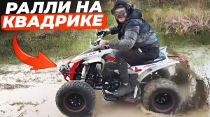 ЮРА ВОЛКОВ ГОНЯЕТ НА КВАДРИКЕ ПО МОТОДРОМУ