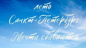 До лета 3 недели 😀