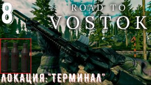 ДОРОГА НА ВОСТОК - ИЗУЧАЕМ ТЕРМИНАЛ | ОБЗОР [ЧАСТЬ 8]