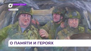 Памяти воинов посвящена выставка «Герои» в приморском Союзе художников