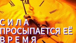 .#сеанс Коррекции  для Веры Ш. ( Высшее Я - Родоначальница Славянского РОДа