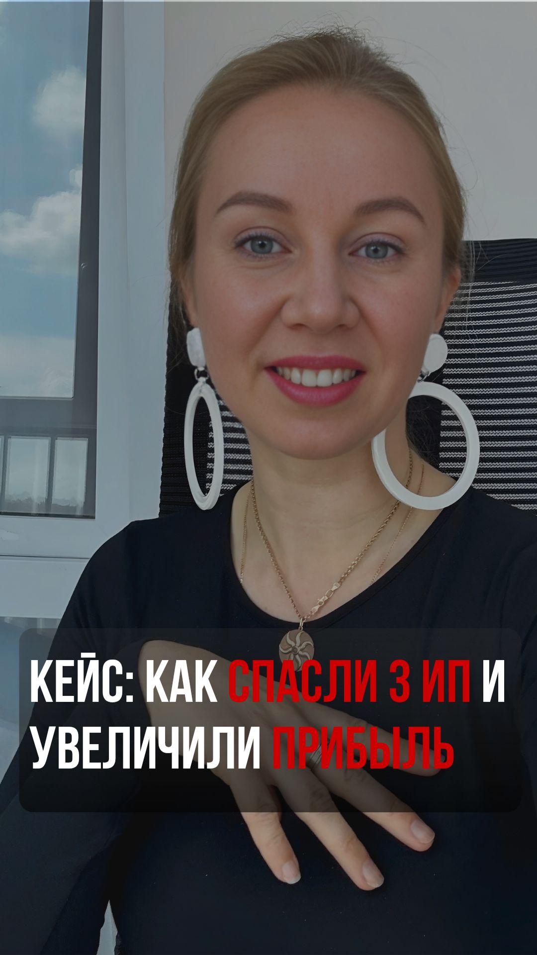 Кейс: как спасли 3 ИП и увеличили прибыль