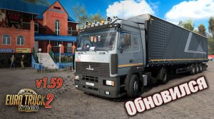 Обновился * Euro Truck Simulator 2 1.59