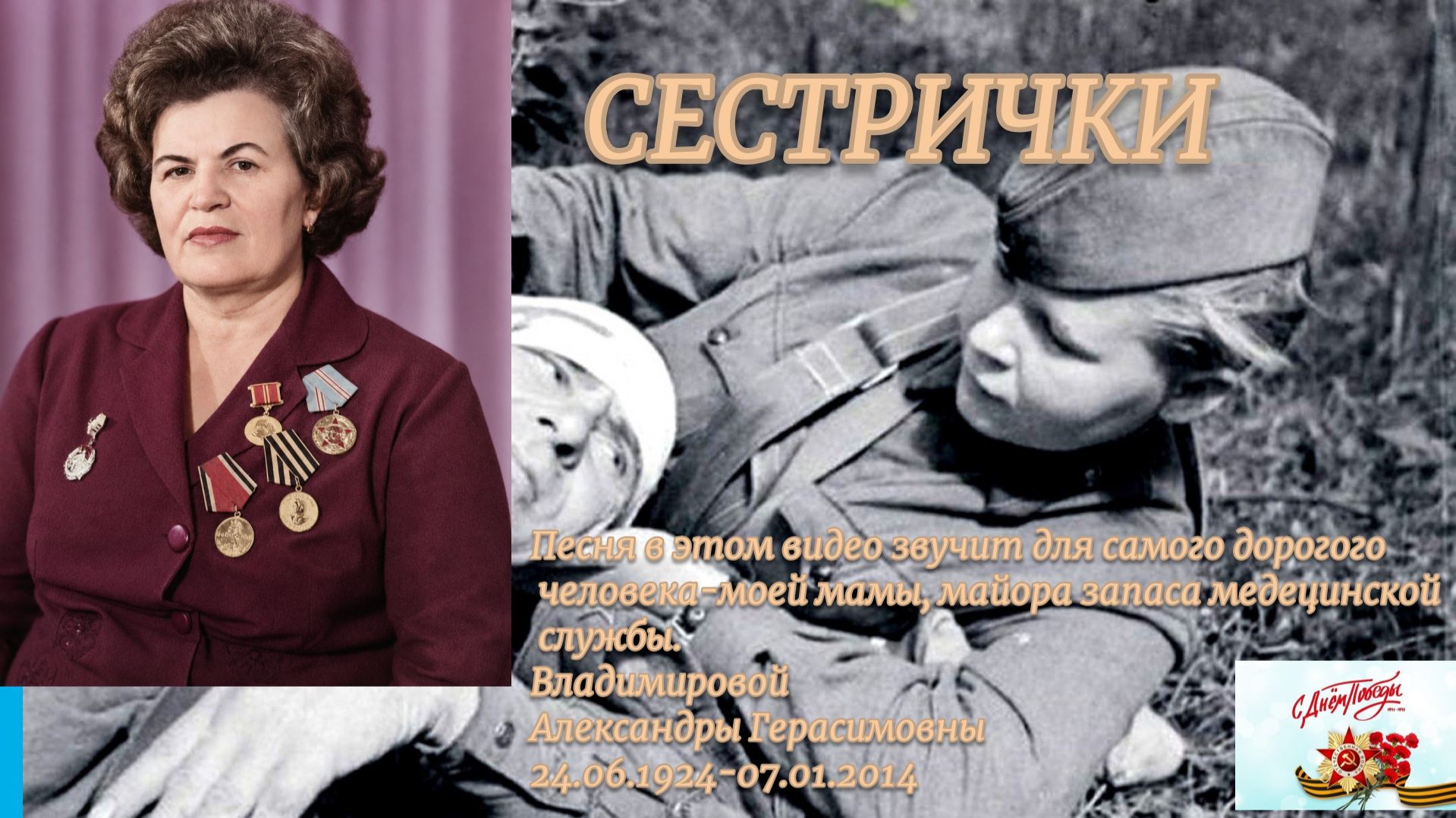 Сестричка