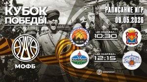 Кубок Победы , 1/2 финала (2)