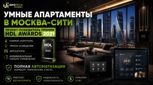Умный дом в  «Москва-Сити» _ апартаменты 95 кв.м. в башне NEVATOWERS