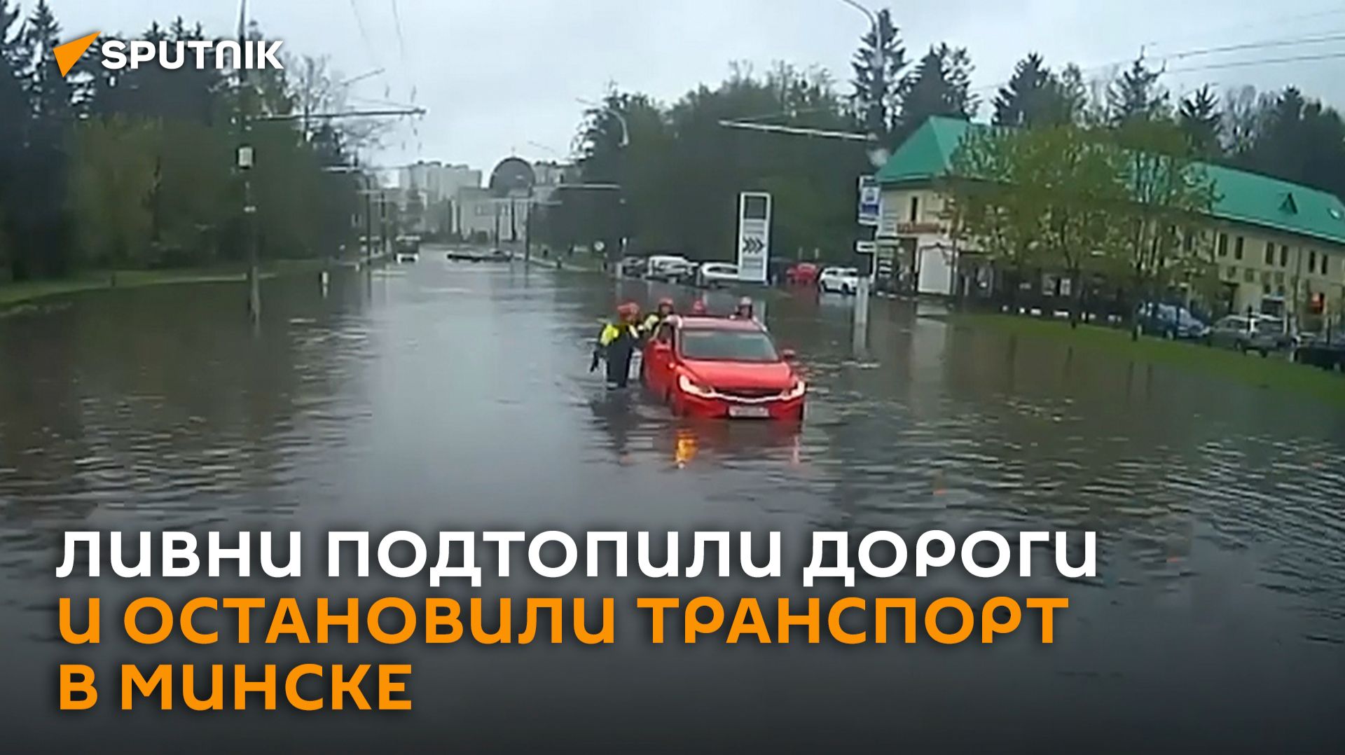 Минск накрыл ливень: спасатели и коммунальщики ликвидируют последствия