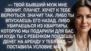 Истории из жизни|-Твой бывший муж мне звонит|Аудио рассказы|Жизненные истории