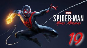 Marvel's Spider-Man: Miles Morales - На Каждого Умельца: Часть Вторая