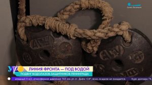 Линия фронта — под водой. Подвиг водолазов-защитников Ленинграда