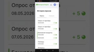 подработка с телефона на опросах