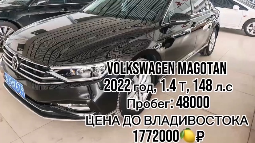 ✍️ ДОСТУПЕН К ПОКУПКЕ В КИТАЕ✅  Volkswagen Magotan   🔴год 2022 🔴1.4 T , 148 л.с 🔴пробег 48000 🔴
