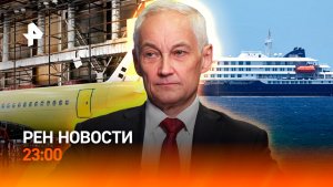 Предупреждение Минобороны РФ / Запад в зоне риска хантавируса / РЕН НОВОСТИ 7.05, 23:00