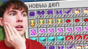 Я нашел НОВЫЙ ДЮП с Игрока До Ареса Выживание на АНАРХИИ в Майнкрафт