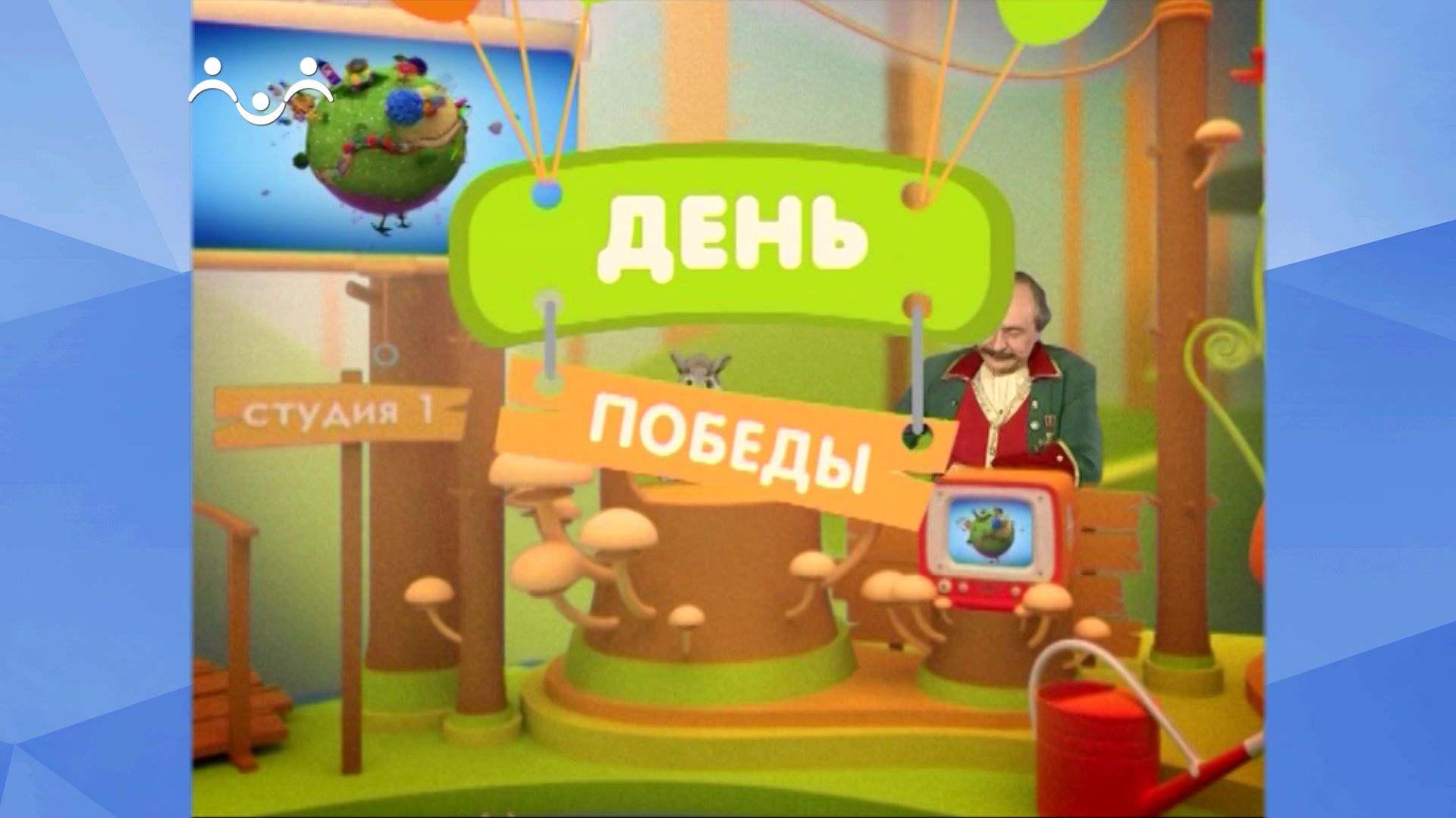 Праздник каждый день. День Победы