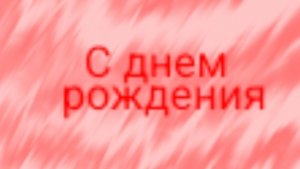 ну и завалили подарочками...🥲 ещё раз с днем рождения, Лэйла ❤️