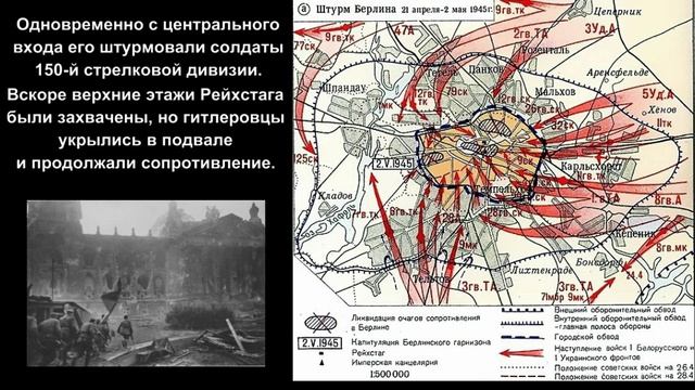 Берлинская наступательная операция 16 апреля - 8 мая 1945 г._часть 2