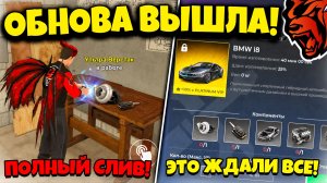 💥 СЛИВ ОБНОВЫ! 💥 ЛУЧШАЯ ОБНОВА! 3 ЧАСТЬ СЮЖЕТА, НОВЫЕ МАШИНЫ, BLACK PASS НА БЛЕК РАША! BLACK RUSSI