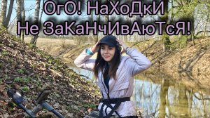 Столько МОНЕТ подарило это поле! Поиск старины с металлоискателем!