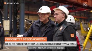 На ПНТЗ подвели итоги «Дня безопасности труда ТМК»