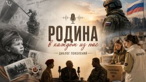 Родина - в каждом из нас