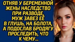 Истории из жизни | Отвез жену в глушь | Аудио рассказ| Слушать истории