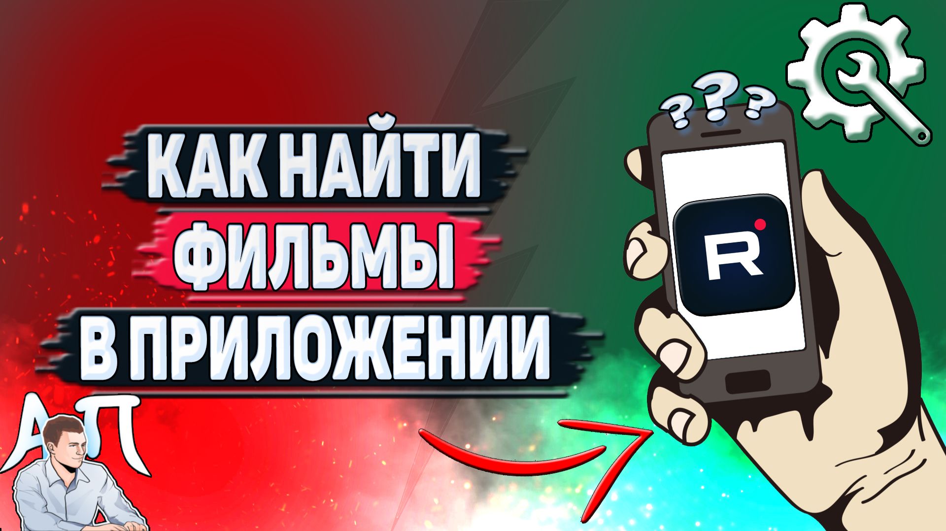 Как найти фильмы в приложении Рутуб?