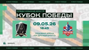 ХК «Армада» - ХК «Легион» I 09.05.26