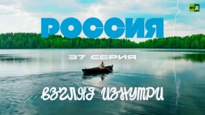 Россия. Взгляд изнутри. Природа Кенозерья