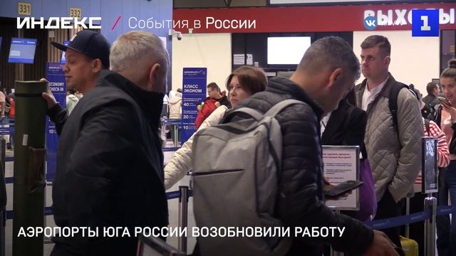 Аэропорты юга России возобновили работу