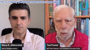 Нима Альхоршид - Профессор Тед Постол: Третий раунд войны — худший кошмар для Израиля