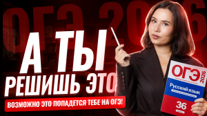 Решаем РЕАЛЬНЫЙ вариант ОГЭ по русскому 2026 | Умскул