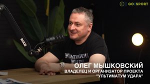 БАНКРОТСТВО или УСПЕХ? Олег Мышковский о том, как выжить в шоу-бизнесе единоборств