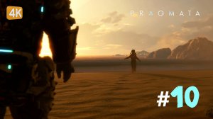 НОВЫЕ СИМУЛЯЦИИ ► PRAGMATA #10