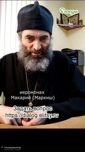 Повторить молитву. Иеромонах Макарий (Маркиш) #shorts