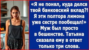 Я не понял, куда делся твой банковский вклад