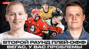 ФИЛАДЕЛЬФИЯ НА ГРАНИ ВЫЛЕТА ИЗ ПЛЕЙ-ОФФ / БАФФАЛО И АНАХАЙМ – ТЕНЕВЫЕ ФАВОРИТЫ НА КУБОК СТЭНЛИ?