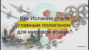 Всеобщая история 10 класс § 9 Рост международной напряженности в 1930-е гг
