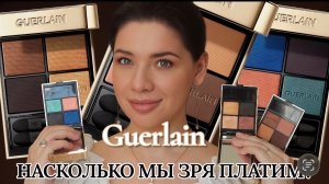 ЗА ЧТО 7000₽? Обзор палеток Guerlain. Макияж глаз на возрастном жирном и нависшем веке 37+