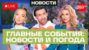 Аэропорты возобновляют работу. Пожар в Чернобыле. Погода на 8 мая. Трансляция