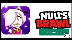 что добавилось в игре Nul's Brawl