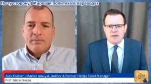 Гленн Дизен - Алекс Крайнер: Перемирие в Американо-Иранской войне закончилось — Трамп в ловушке