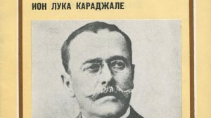 Ион Лука Караджале «На постоялом дворе Мынжолы» (2020-1)