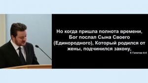 Проповедь | Не пренебрегай сыновством Божьим!