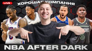 NBA AFTER DARK / ФИЛАДЕЛЬФИЯ НУЖДАЕТСЯ В ЭМБИИДЕ / СПЕРС НЕ НАСТОЛЬКО СИЛЬНЫ