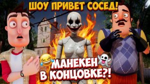 ШОУ ПРИВЕТ СОСЕД!НЕОЖИДАННАЯ КОНЦОВКА!ИГРА HELLO NEIGHBOR MOD KIT ПРОХОЖДЕНИЕ MY SUMMER VASILTRON!