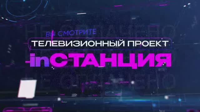 ИнСтанция - соц сети смотреть онлайн
