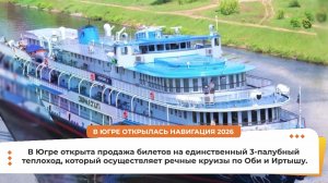 В Югре открылась речная навигация